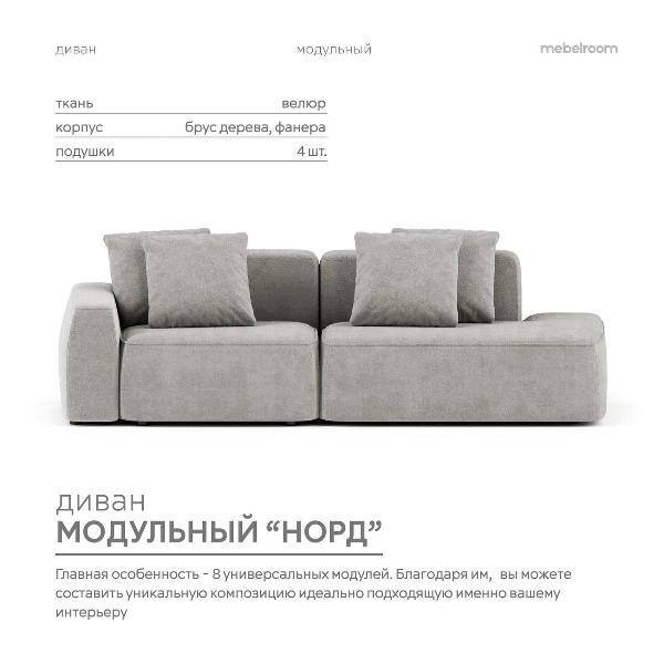 Диван mebelroom Mebelroom.shop прямой диван Норд, модульный, 270х100х74 см