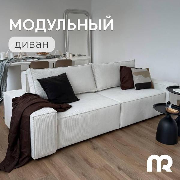 Диван mebelroom Mebelroom.shop Прямой диван модульный, Vertical, диван - кровать, 250х105х80 см