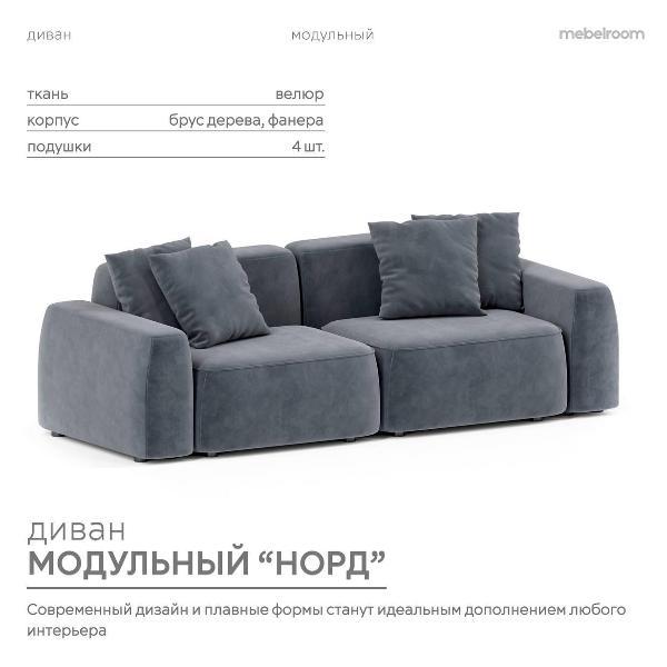Диван mebelroom Mebelroom.shop прямой диван Норд, модульный, 260х100х74 см