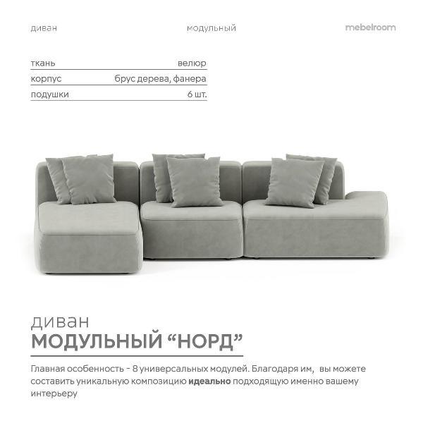 Диван mebelroom Mebelroom.shop угловой диван Норд, модульный, 340х100х74 см