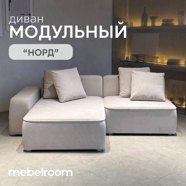 Диван mebelroom Mebelroom.shop угловой диван Норд, модульный, 230х100х74 см