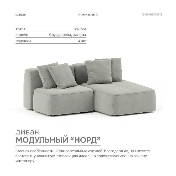 Диван mebelroom Mebelroom.shop угловой диван Норд, модульный, 200х100х74 см
