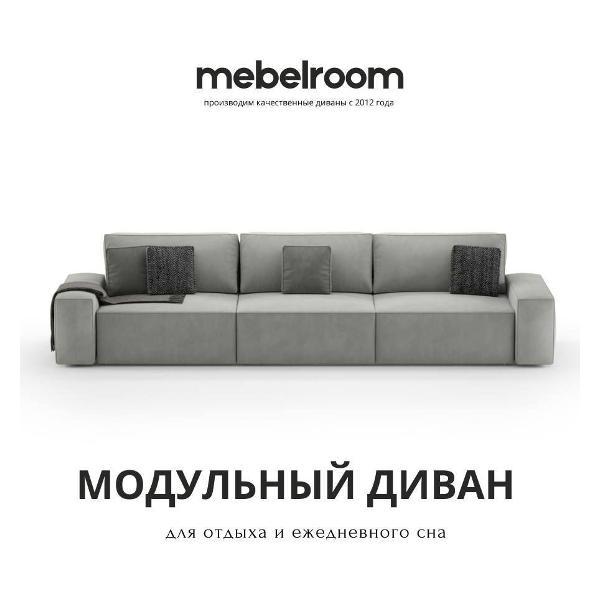 Диван mebelroom Mebelroom.shop прямой диван модульный, диван - кровать, 350х105х80 см