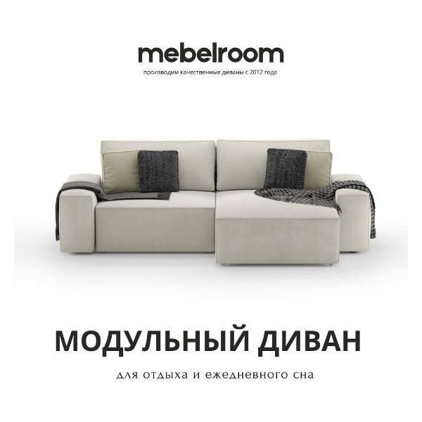 Диван mebelroom Mebelroom.shop угловой диван модульный, диван - кровать, 250х160х80 см