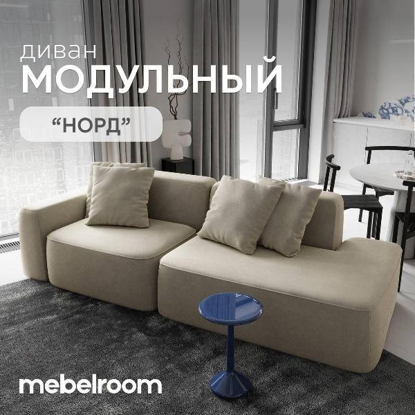 Диван mebelroom Mebelroom.shop прямой диван Норд, модульный, 270х100х74 см