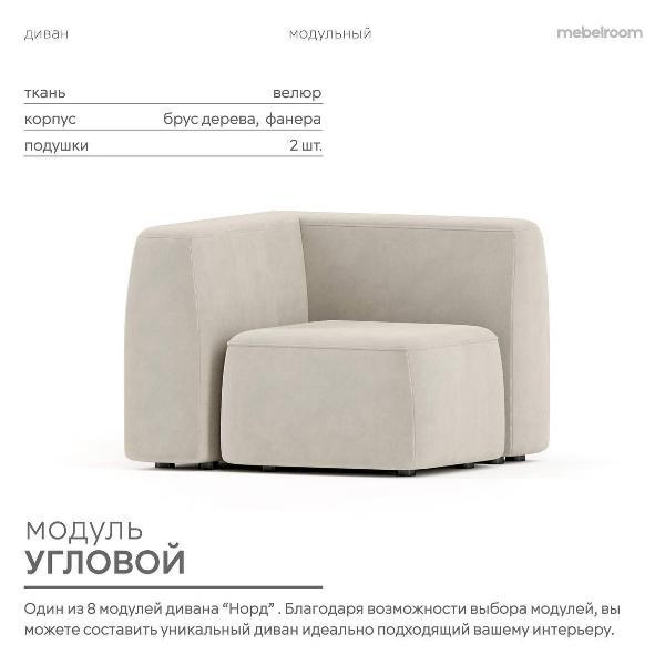 Диван mebelroom Секции_Норд_Teddy005 фото