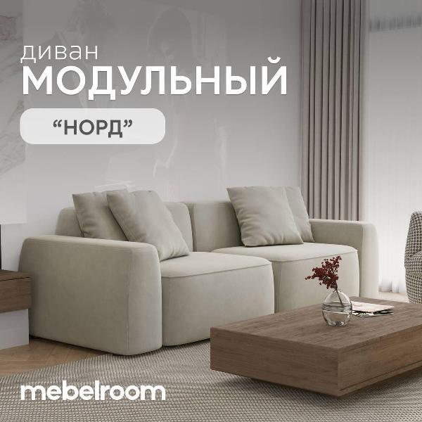 Диван mebelroom Mebelroom.shop прямой диван Норд, модульный, 260х100х74 см