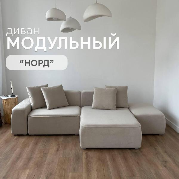 Диван mebelroom Mebelroom.shop угловой диван Норд, модульный, 290х100х74 см