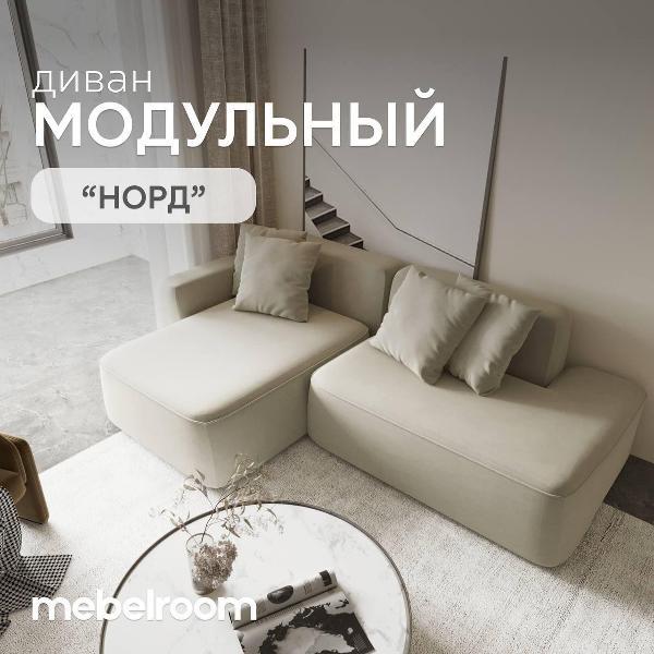 Диван mebelroom Mebelroom.shop угловой диван Норд, модульный, 270х100х74 см