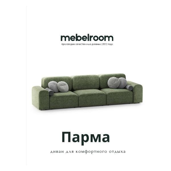 Диван mebelroom Прямой диван Парма, модульный Лофт, независимый пружинный блок, универсальный угол, 380х100х90см