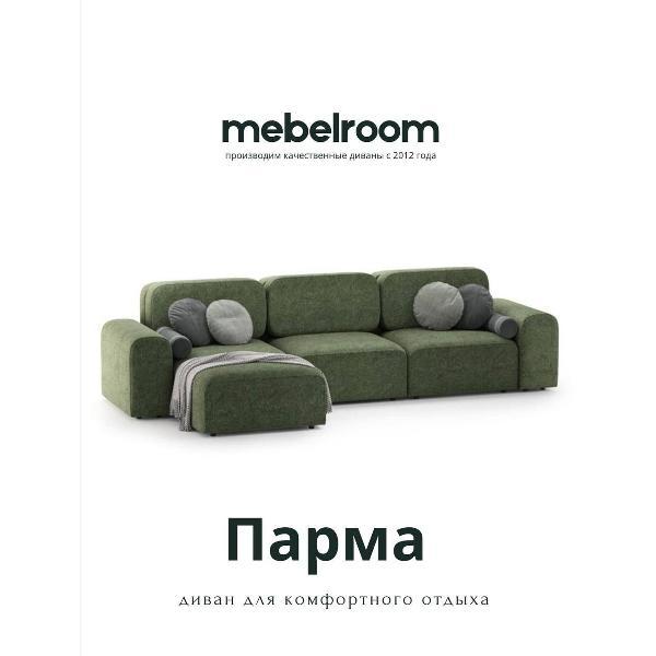 Диван mebelroom Угловой диван Парма, модульный Лофт, независимый пружинный блок, универсальный угол, 380х185х90см