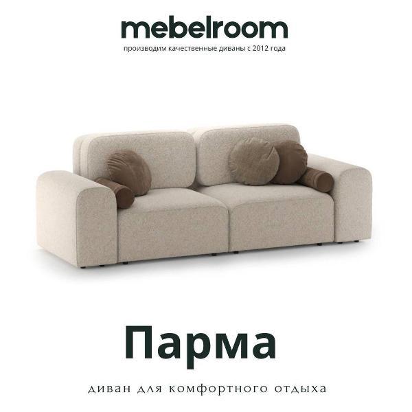 Диван mebelroom Прямой диван Парма, модульный Лофт, независимый пружинный блок, универсальный угол, 280х100х90см