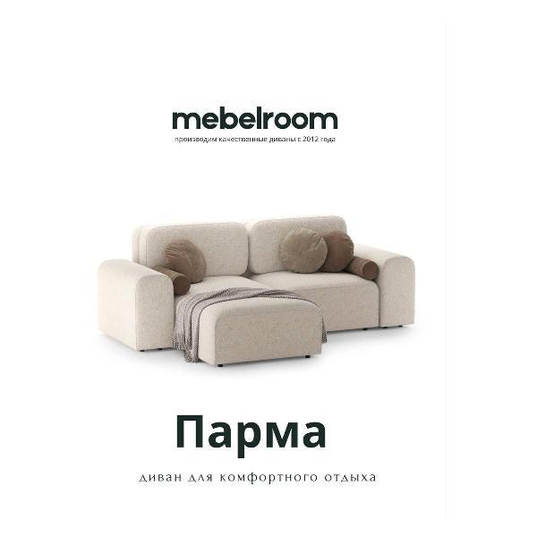 Диван mebelroom Угловой диван Парма, модульный Лофт, независимый пружинный блок, универсальный угол, 280х185х90см