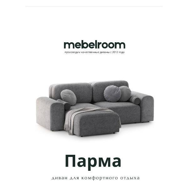 Диван mebelroom Угловой диван Парма, модульный Лофт, независимый пружинный блок, 280х185х90см