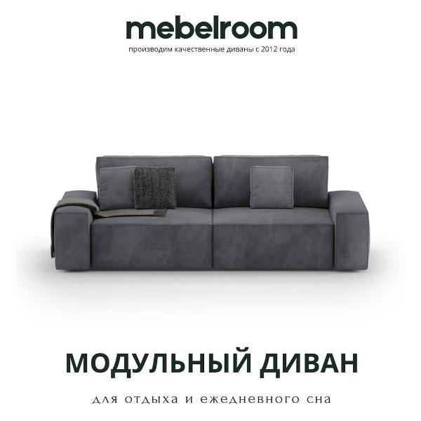 Диван mebelroom Mebelroom.shop Прямой диван модульный, диван - кровать, 250х105х80 см