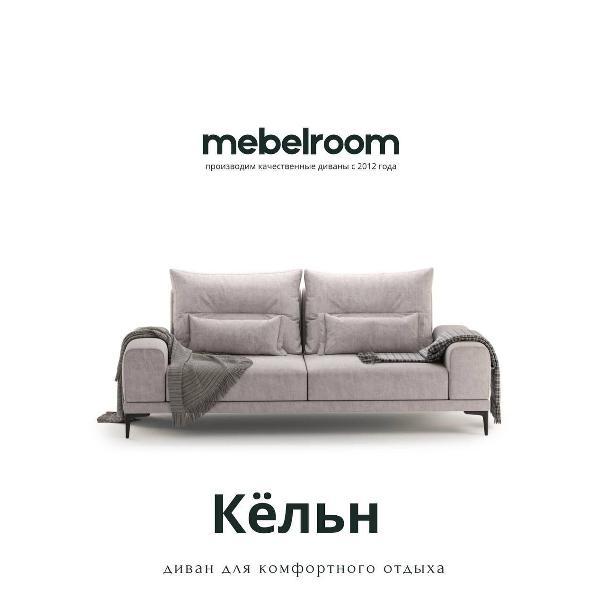 Диван mebelroom Прямой диван Кельн, лофт, независимый пружинный блок, 222х102х80см