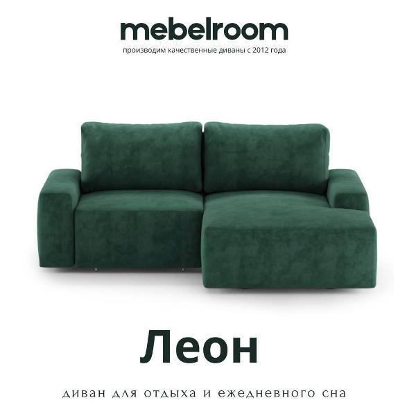 Диван mebelroom Mebelroom.shop, угловой диван Леон, лофт, с независимым пружинным блоком, механизм Еврокнижка, 255х170х80 см