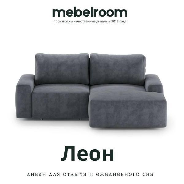 Диван mebelroom Mebelroom.shop, угловой диван Леон, лофт, с независимым пружинным блоком, механизм Еврокнижка, 255х170х80 см