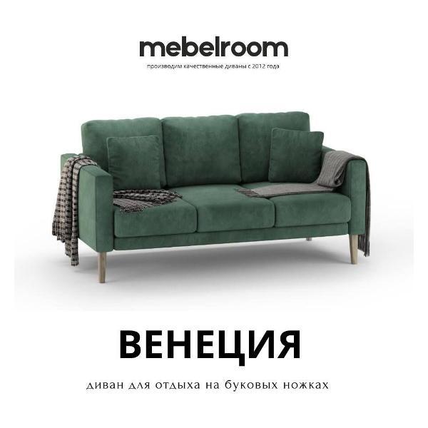 Диван mebelroom Диван Венеция прямой, на ножках, для отдыха, 180х95х70 см.