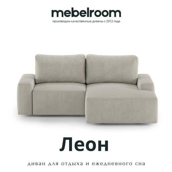 Диван mebelroom Mebelroom.shop, угловой диван Леон, лофт, с независимым пружинным блоком, механизм Еврокнижка, 255х170х80 см