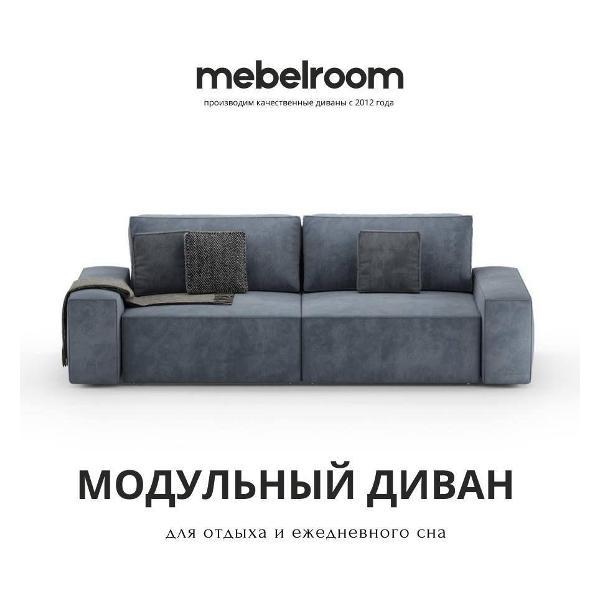 Диван mebelroom Mebelroom.shop Прямой диван модульный, диван - кровать, 250х105х80 см