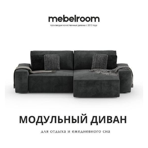 Диван mebelroom Mebelroom.shop угловой диван модульный, диван - кровать, 250х160х80 см