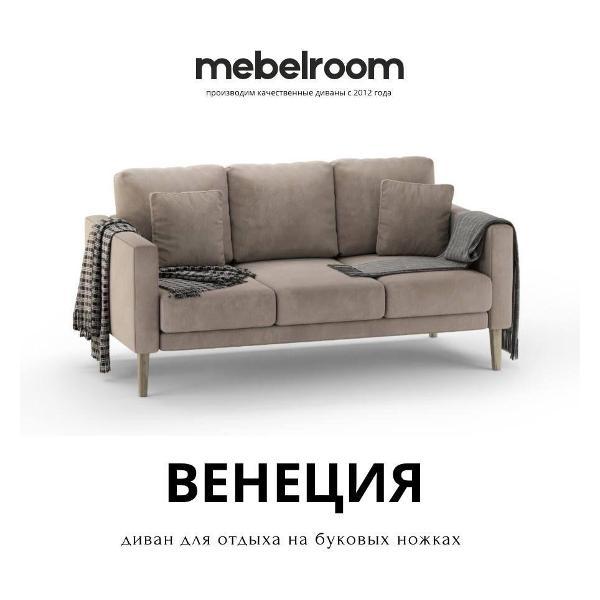 Диван mebelroom Диван Венеция прямой, на ножках, для отдыха, 180х95х70 см.