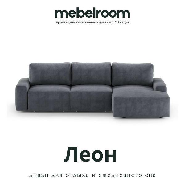 Диван mebelroom Угловой Диван Леон, лофт, с независимым пружинным блоком, механизм Еврокнижка, 320х170х80 см