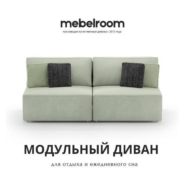 Диван mebelroom прямой_без_подлок