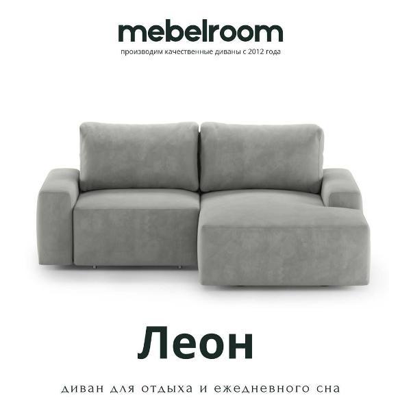 Диван mebelroom Mebelroom.shop, угловой диван Леон, лофт, с независимым пружинным блоком, механизм Еврокнижка, 255х170х80 см