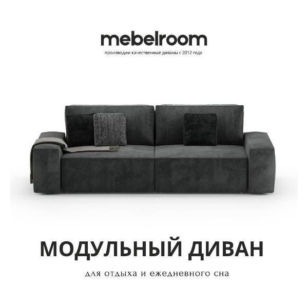 Диван mebelroom Mebelroom.shop Прямой диван модульный, диван - кровать, 250х105х80 см