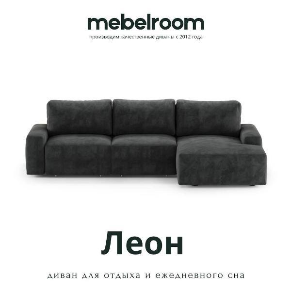 Диван mebelroom Угловой диван Леон, лофт, с независимым пружинным блоком, механизм Еврокнижка, 320х170х80 см
