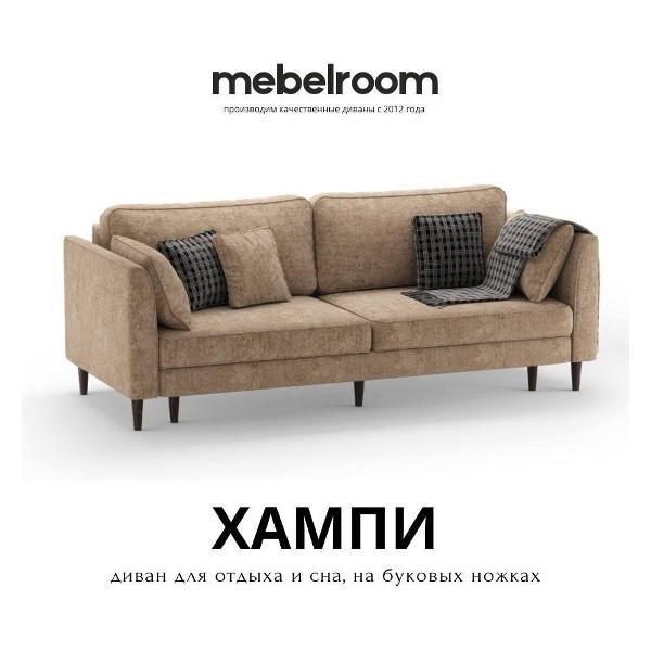 Диван mebelroom Диван-кровать Хампи, Еврокнижка, Тик-Так на Ножках, 230х100х77 см