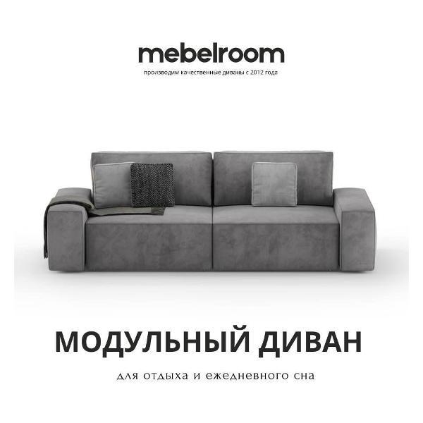 Диван mebelroom Mebelroom.shop Прямой диван модульный, диван - кровать, 250х105х80 см