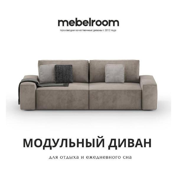 Диван mebelroom Mebelroom.shop Прямой диван модульный, диван - кровать, 250х105х80 см