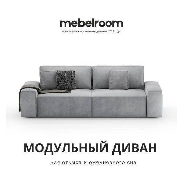 Диван mebelroom Mebelroom.shop Прямой диван модульный, диван - кровать, 250х105х80 см