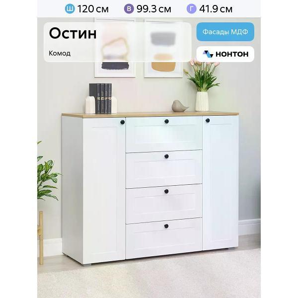 Комод НОНТОН Остин фото