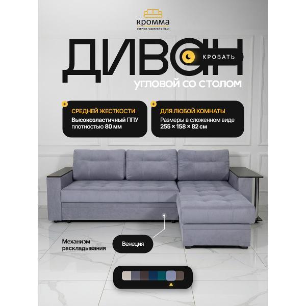Диван "Кромма" фабрика надежной мебели угловой раскладной двухспальный со столом