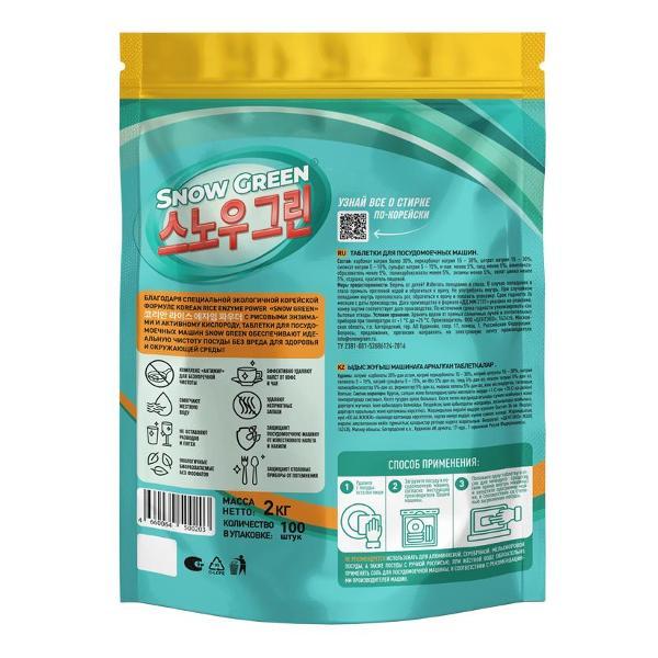 Моющее средство для посудомоечной машины Snow Green с энзимами, 100 шт.