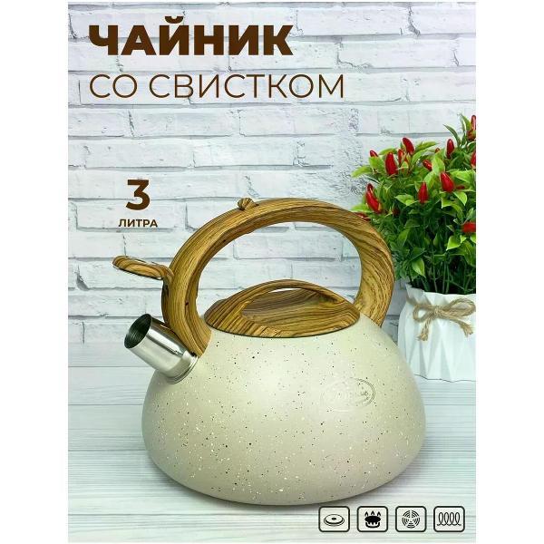 Чайник для плит Мерали 3 л со свистком из нержавеющей стали и с курковым механизмом для всех видов плит