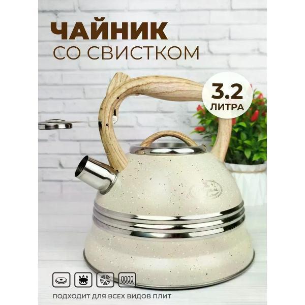 Чайник для плит Мерали 3,2 л со свистком из нержавеющей стали и с курковым механизмом для всех видов плит