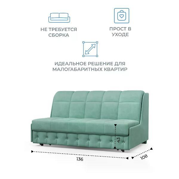Диван Grand Family Диван кровать раскладной М-1 (120) микровелюр зеленый