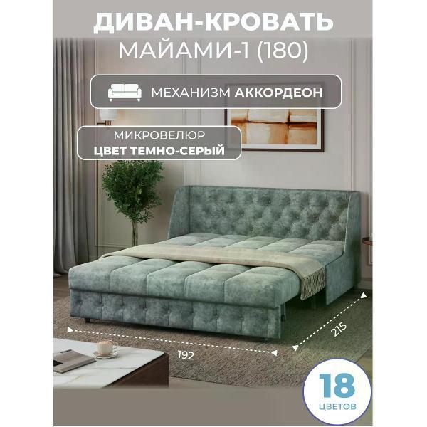 Диван Grand Family Диван кровать раскладной М-1 (180) микровелюр серый