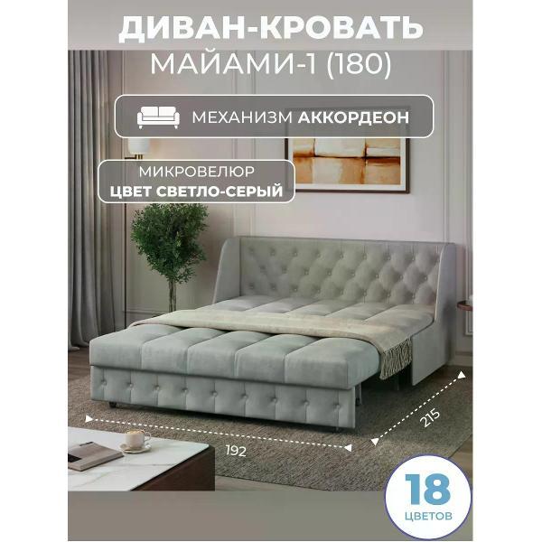 Диван Grand Family Диван кровать раскладной М-1 (180) микровелюр серый