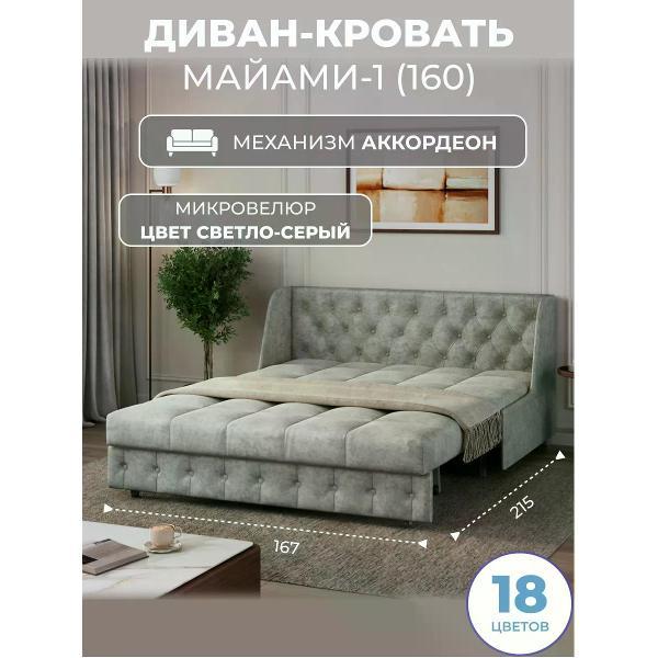 Диван Grand Family Диван кровать раскладной М-1 (160) микровелюр серый