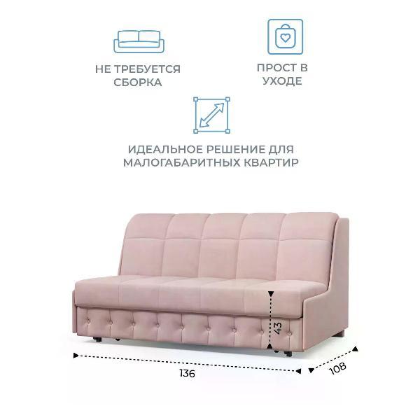 Диван Grand Family Диван кровать раскладной М-1 (120) микровелюр розовый