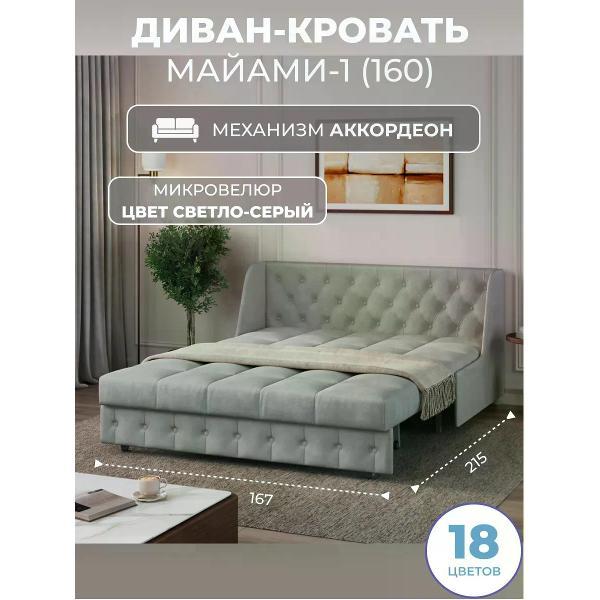 Диван Grand Family Диван кровать раскладной М-1 (160) микровелюр серый