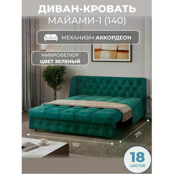 Диван Grand Family Диван кровать раскладной М-1 (140) микровелюр зеленый