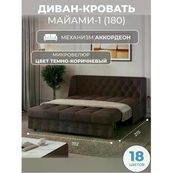 Диван Grand Family Диван кровать раскладной М-1 (180) микровелюр коричневый