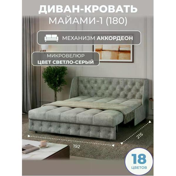 Диван Grand Family Диван кровать раскладной М-1 (180) микровелюр серый